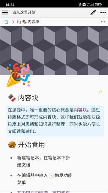 思源笔记截图3