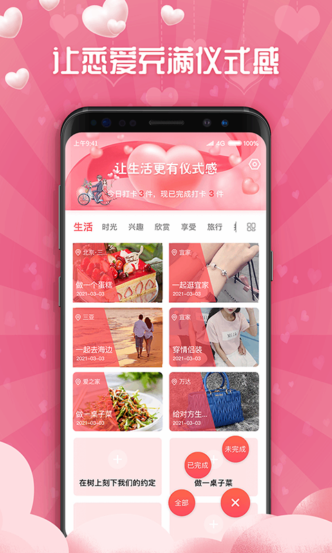 恋爱清单记录截图3