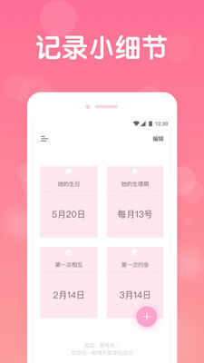 恋爱清单记录截图1