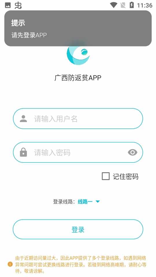 广西防返贫app最新版2026截图4