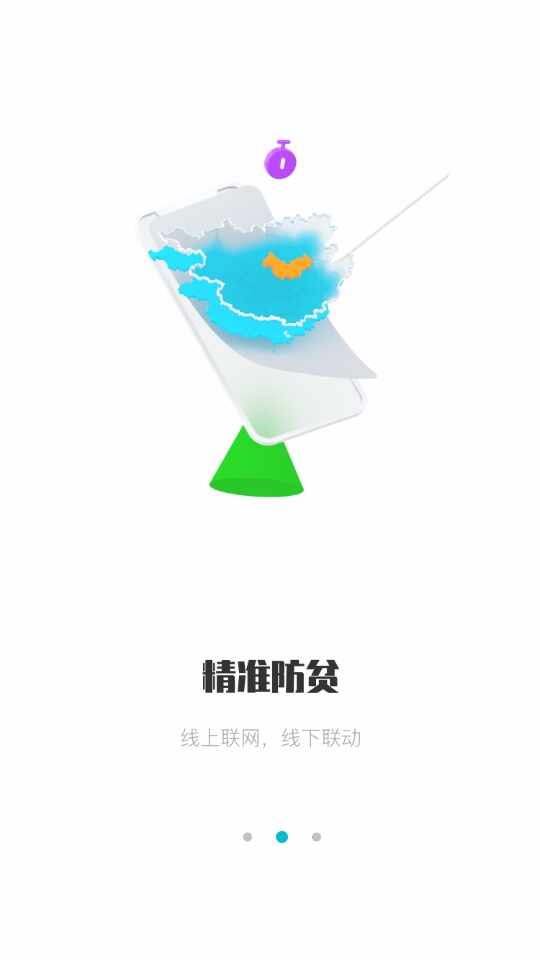 广西防返贫app最新版2026截图1