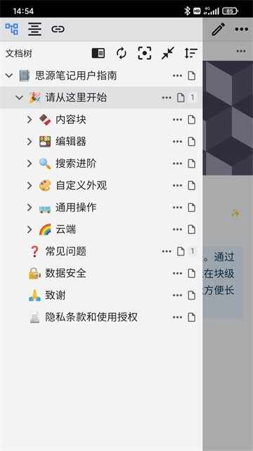 思源笔记截图4