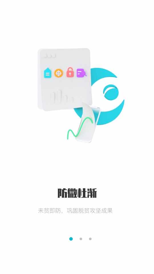 广西防返贫app最新版2026截图2