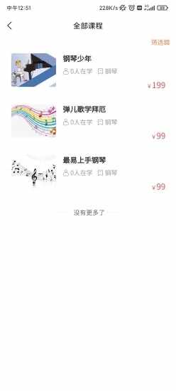 亚米音乐截图3