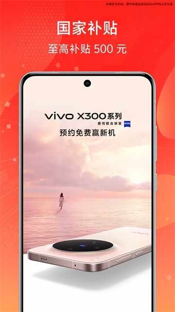 vivo官方app截图4