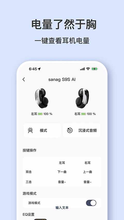 塞纳耳机截图1