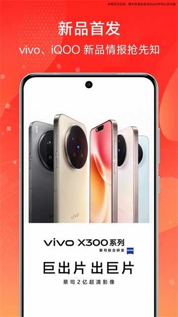 vivo官方app截图1
