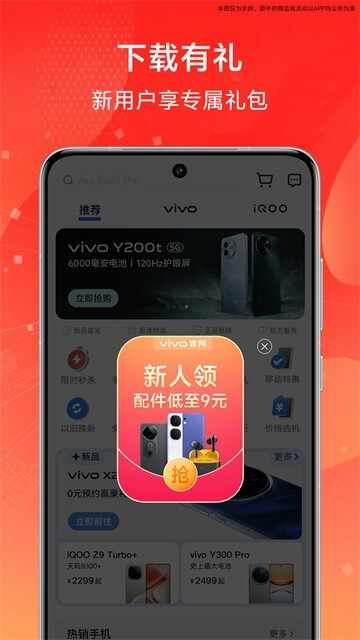 vivo官方app截图3