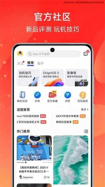 vivo官方app截图2