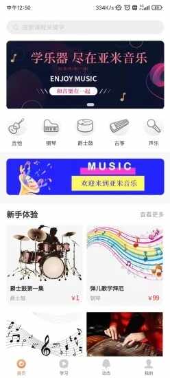 亚米音乐截图4