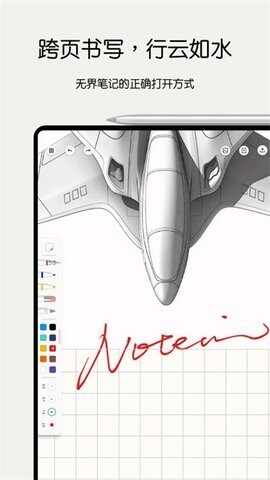notein一笔记截图3
