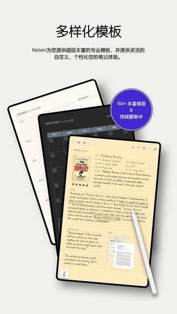 Notein一笔记会员版截图2