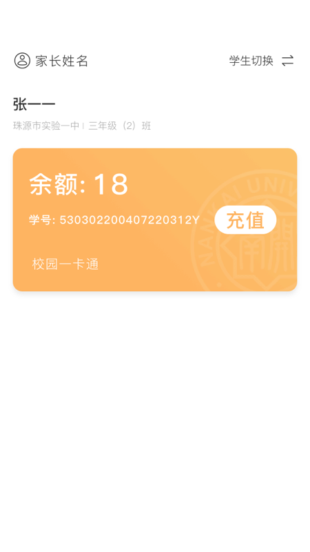 珠源一卡通截图1