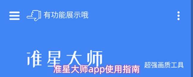 ׼�Ǵ�ʦappʹ��˵��